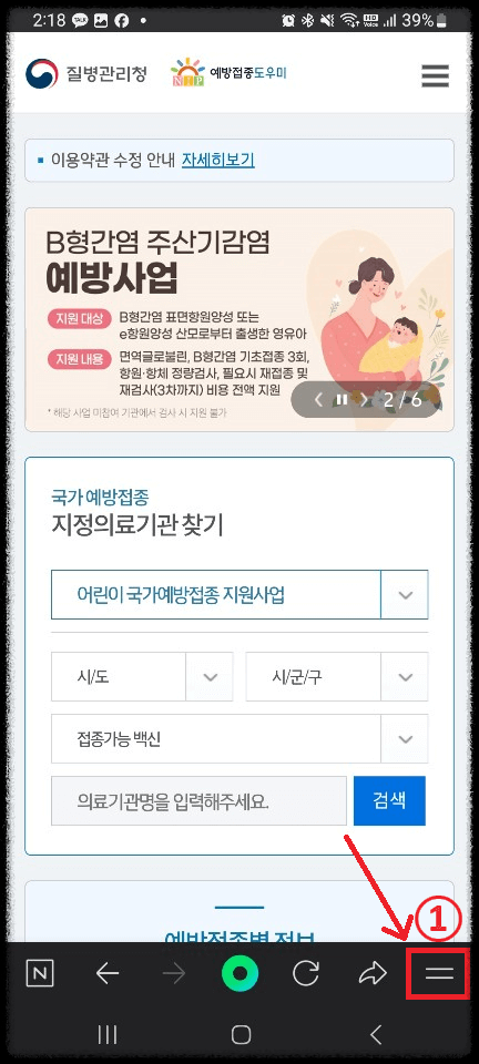 네이버(Naver) 앱에서 홈 화면 바로가기 추가하는 방법