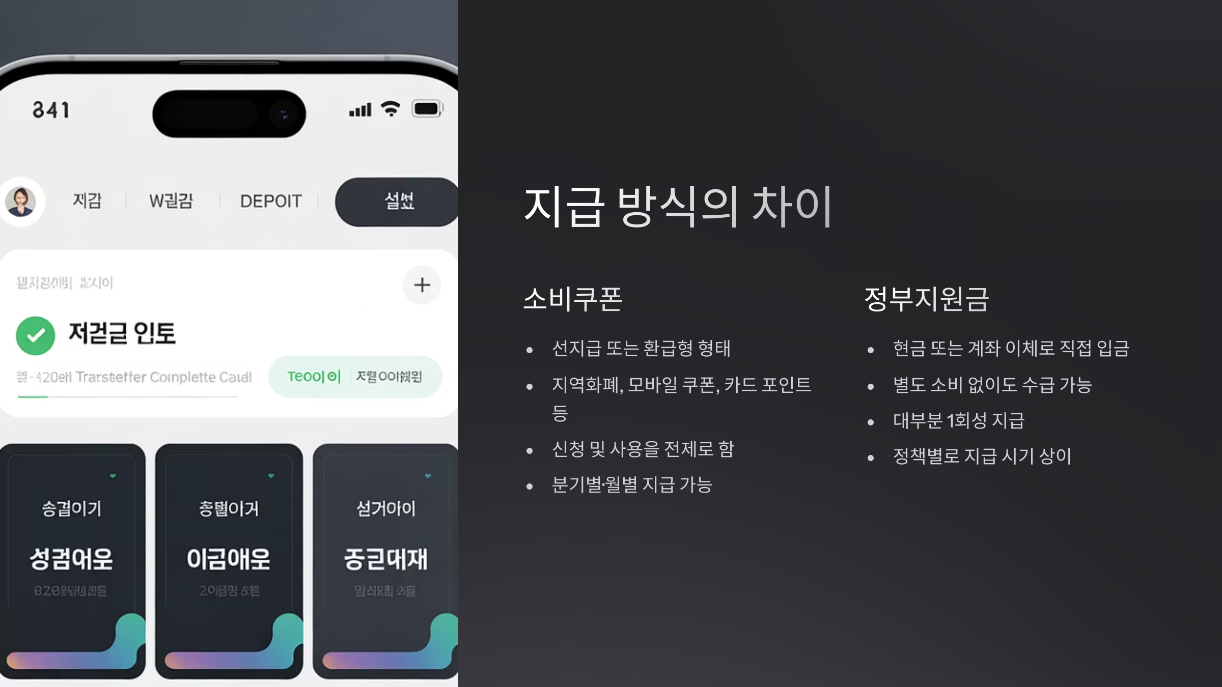 지급 방식의 차이