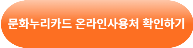 문화누리카드