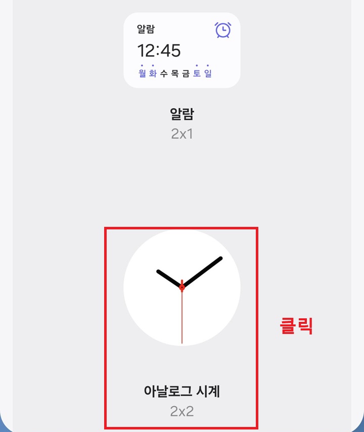 아날로그 시계 클릭함