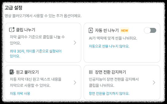 유튜브 쇼츠 숏폼 릴스 틱톡 영상 제작 ❘ 초보자 Vrew(브루)로 쉽게 제작하는 방법 콘텐츠 올리는 법 편집 자막 설치 활용 생성 자동