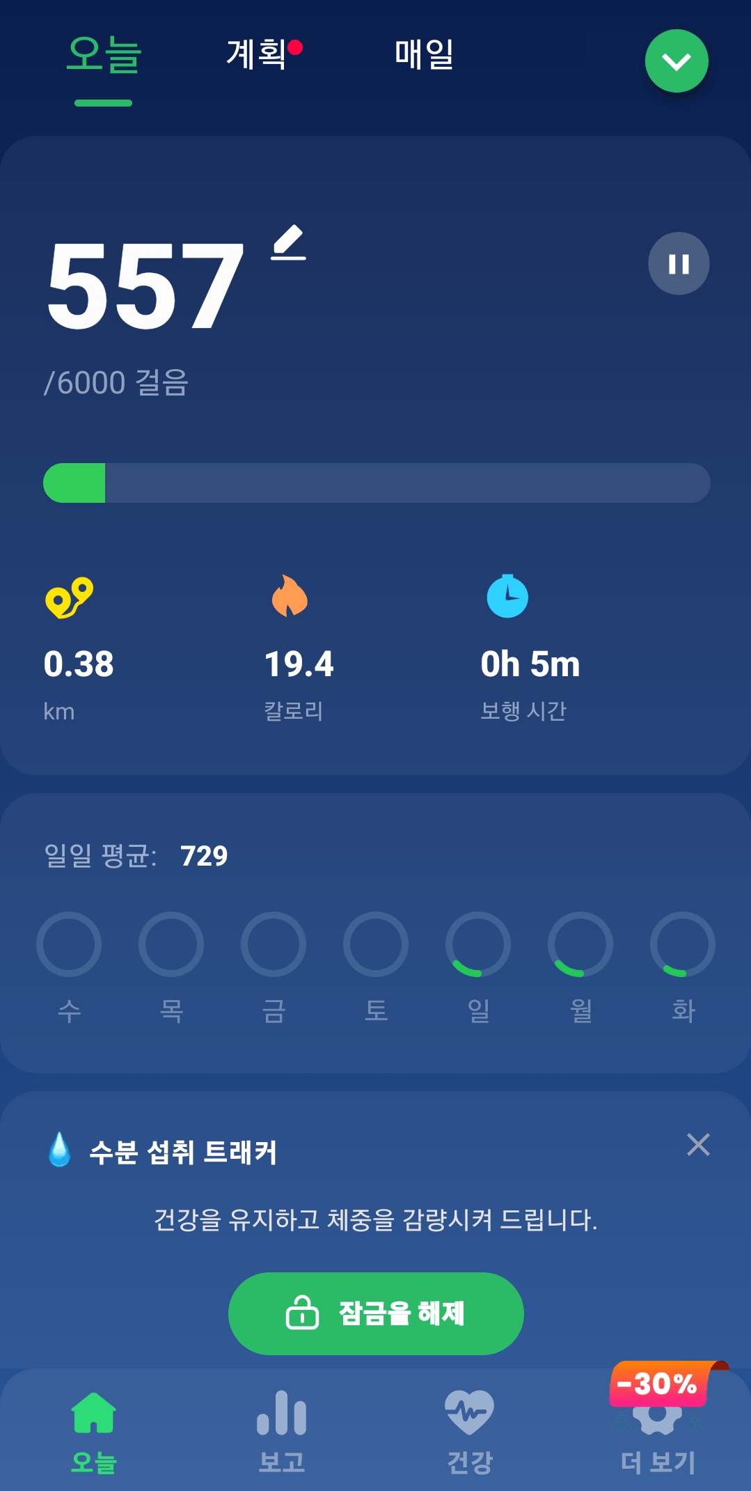 만보기 앱