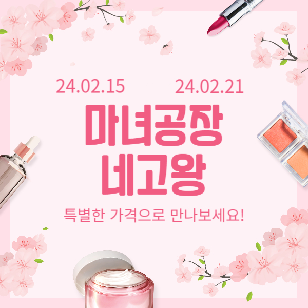 마녀공장 네고왕