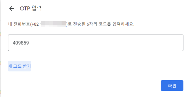 구글애드센스 본인핸드폰 확인 절차