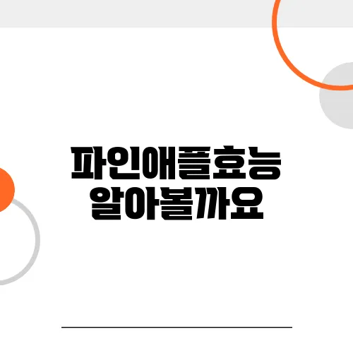 파인애플효능 알아볼까요