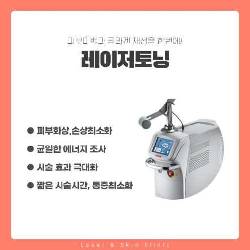 토닝레이저 원리