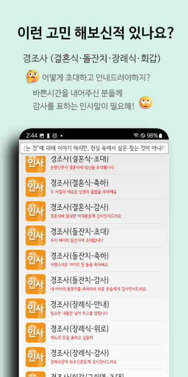 인사말 모음, 인사카드, 명절 인사말, 경조사 인사말, 축하 인사말