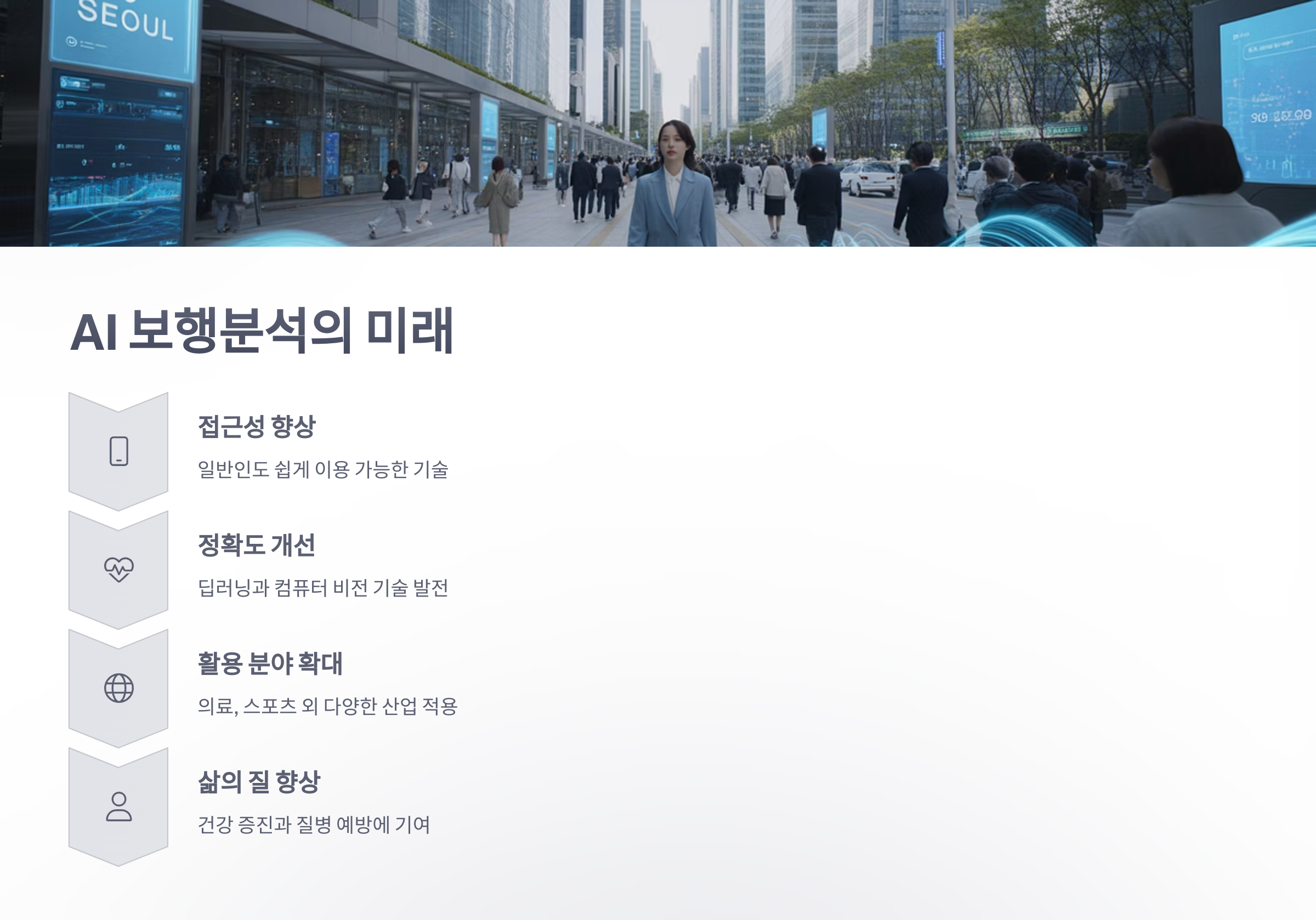 참조-ai-기반-보행분석-기술-6