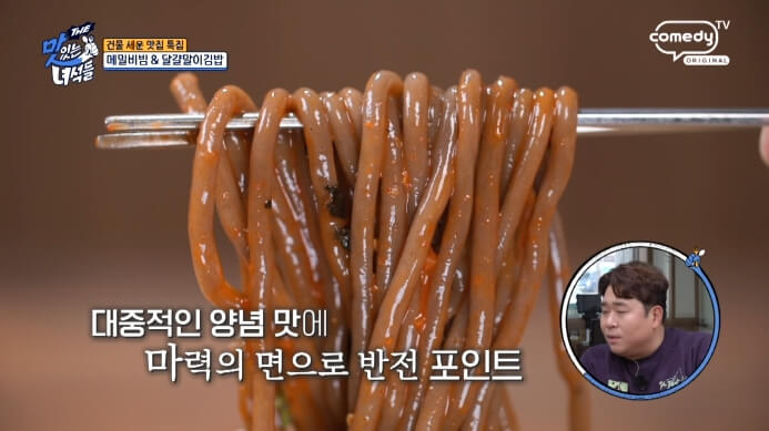 비빔메밀면