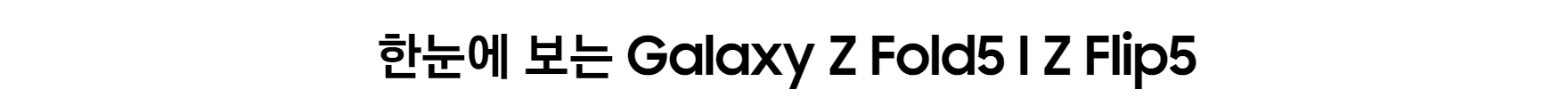 갤럭시 Z 플립5 사전예약