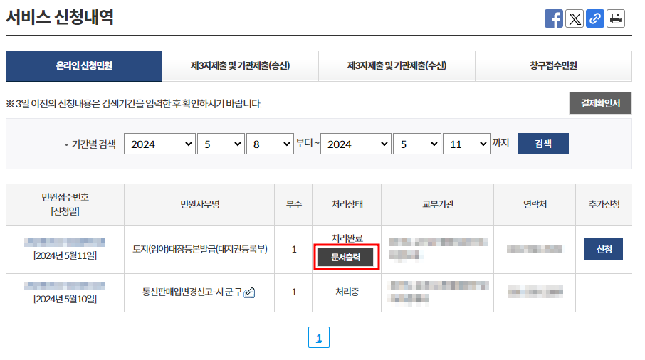 서비스 신청내역 화면