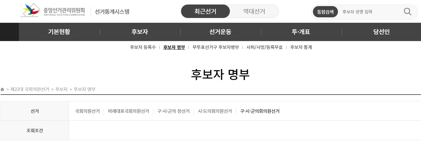 제 22대 국회의원선거 사전투표 - 후보자명부
