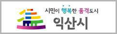 전북특별자치도 익산시 로고