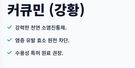염증에 좋은 영양제