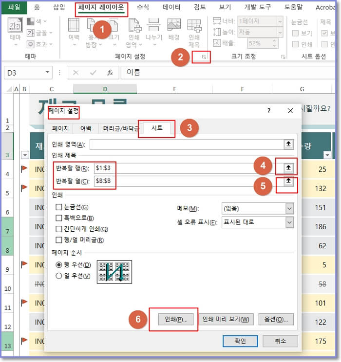 엑셀-틀고정-셀고정-열고정-행고정