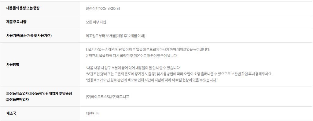 메이크프렘 세이프 미 아미노 리프레시 클렌징밤