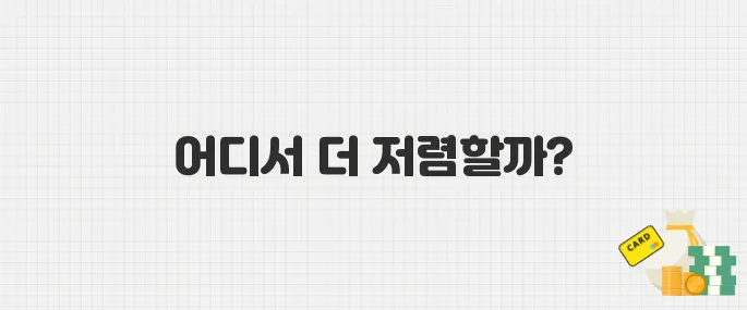 갤럭시 S25 엣지 자급제폰 할인 혜택 비교: 쿠팡 vs 11번가 vs 삼성닷컴