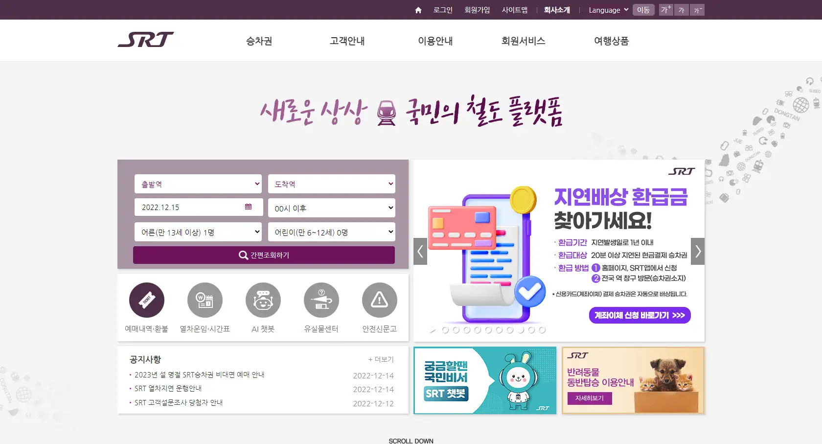 SRT 홈페이지사진