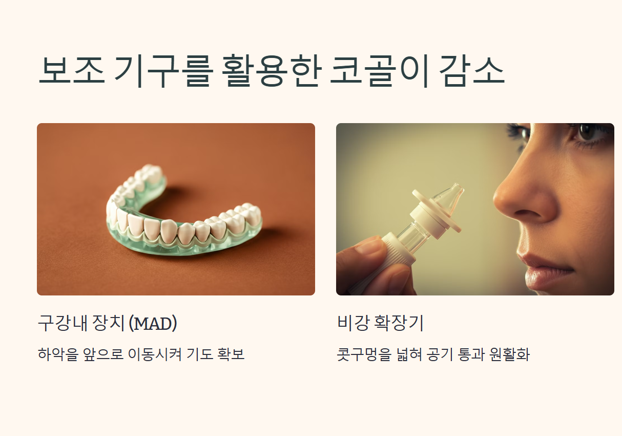 코골이