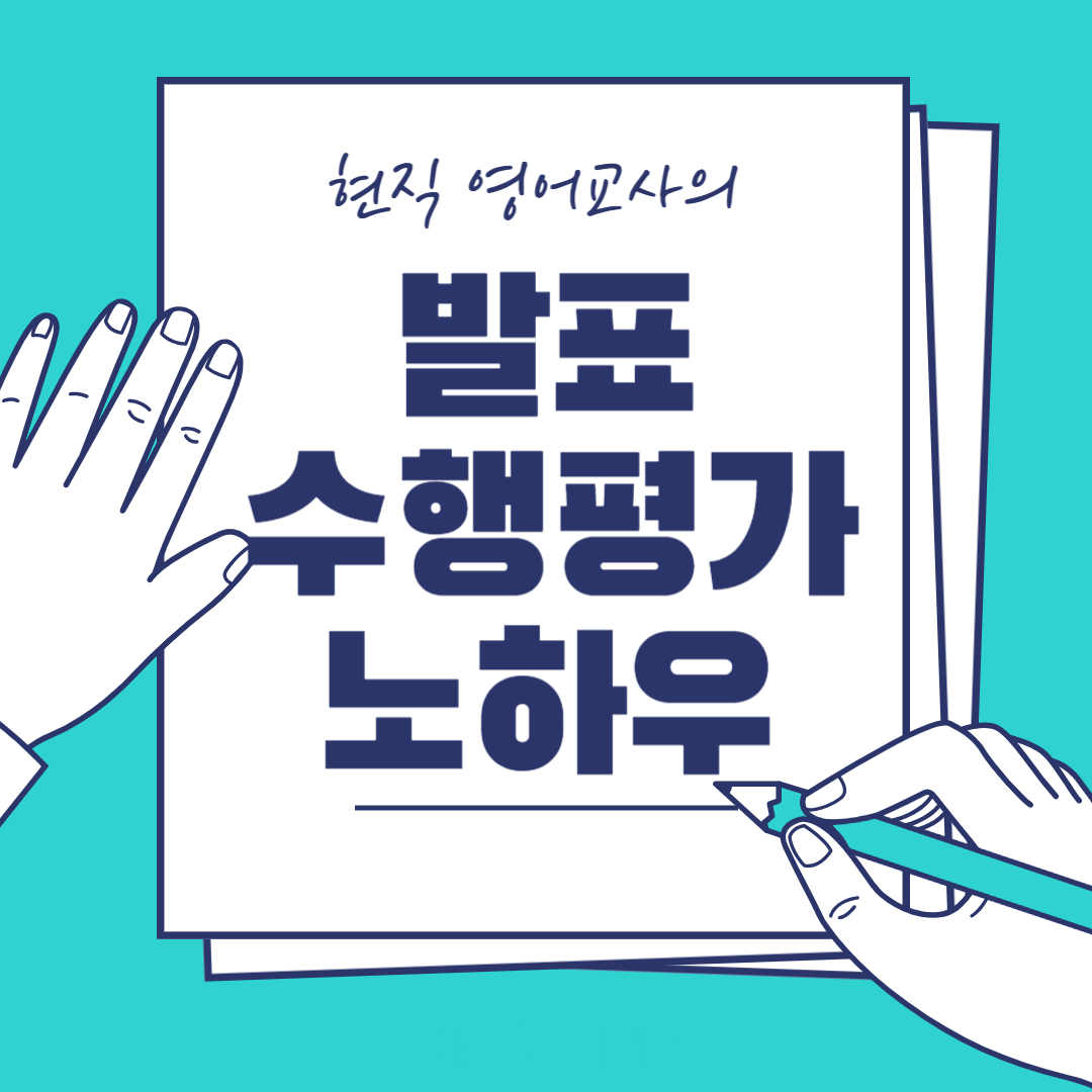 수행평가-노하우