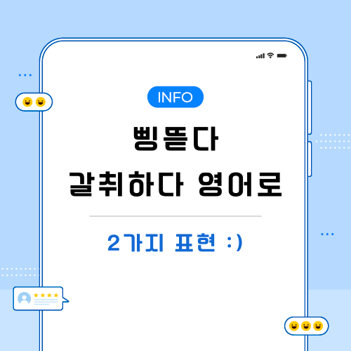 삥-뜯다-갈취하다-영어로-포스팅-메인
