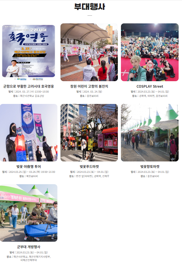 진해 군항제 부대 행사