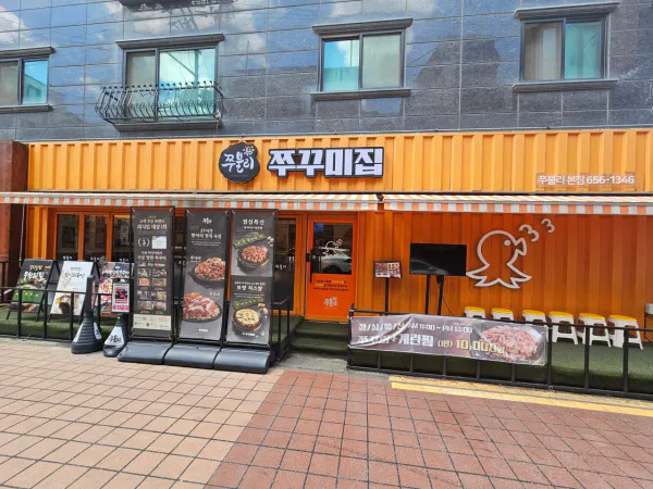 생생정보 우와한 식당 주꾸미대창새우볶음 음식점 위치