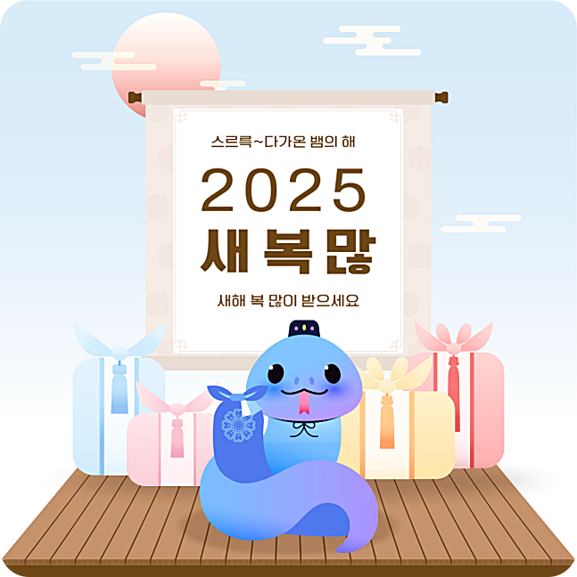 2025년 삼재띠 운세