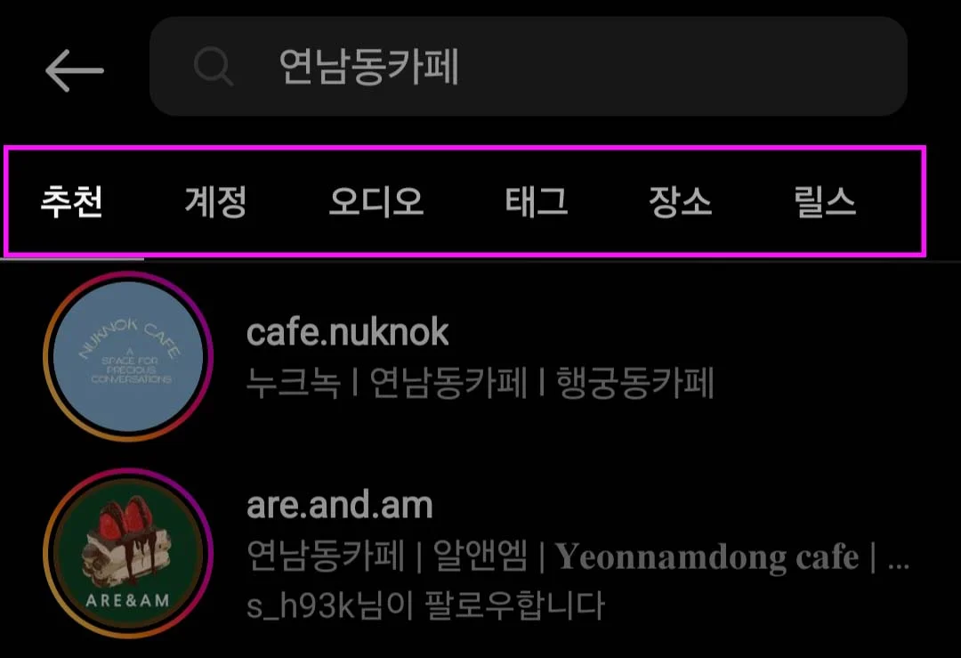 탐색탭에서 볼 수 있는 추천&#44; 계정&#44; 오디오&#44; 장소&#44; 태그&#44; 릴스 탭