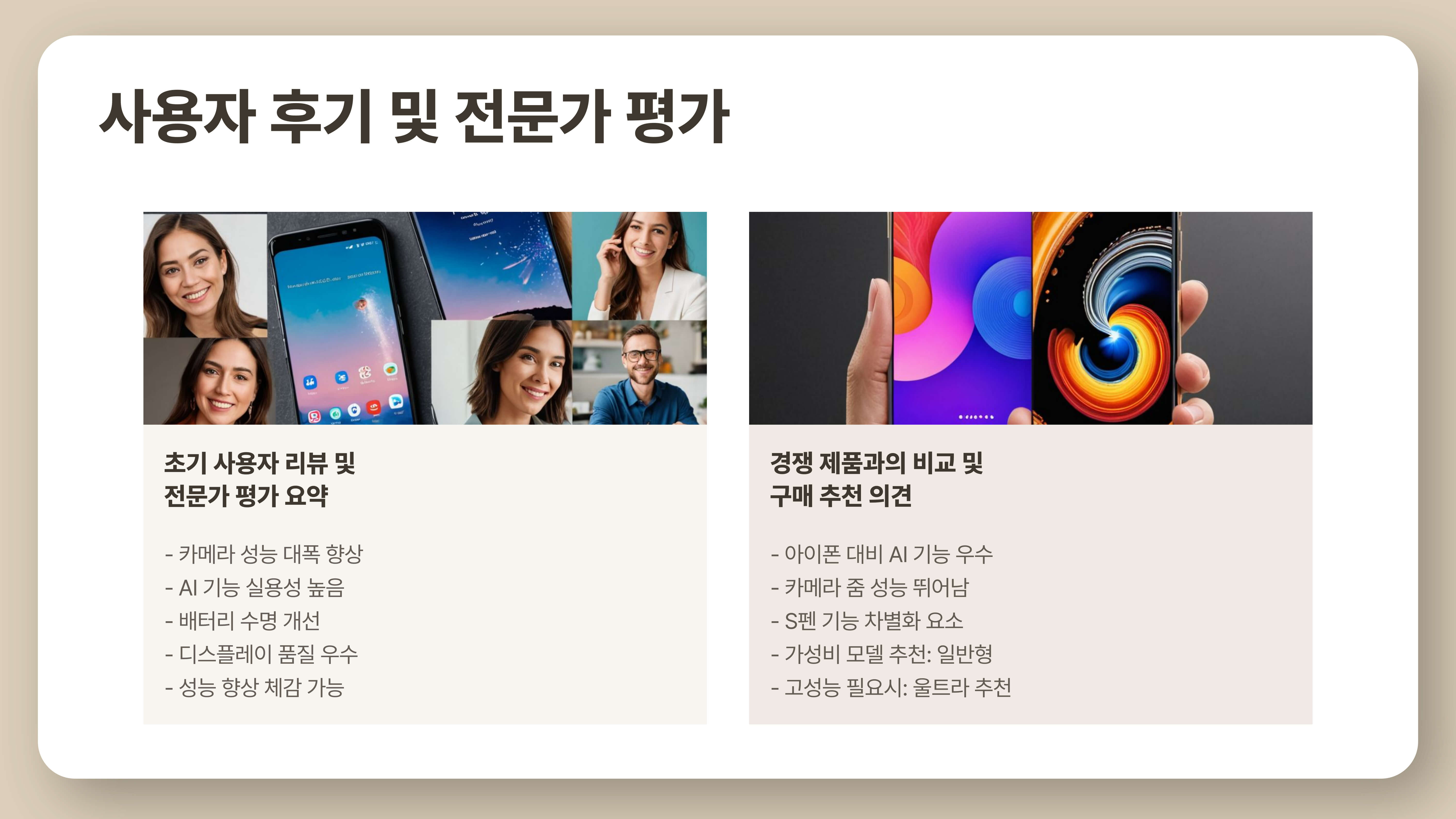 갤럭시 S25 울트라 vs 일반 모델, 차이점 완벽 비교