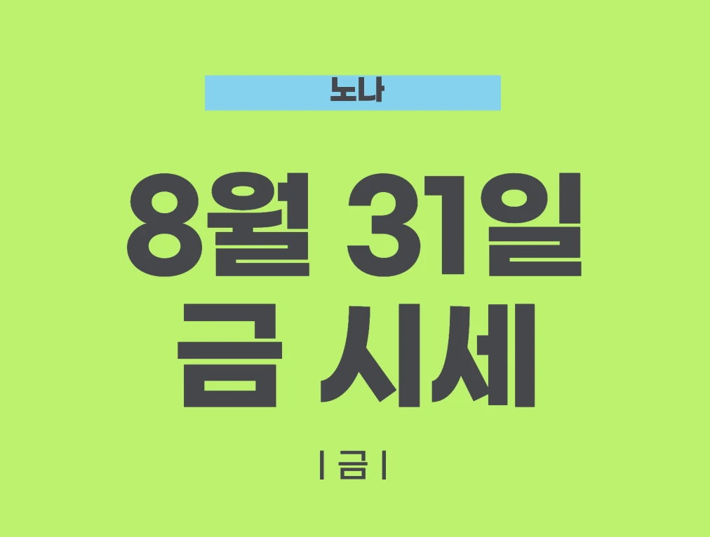 금시세