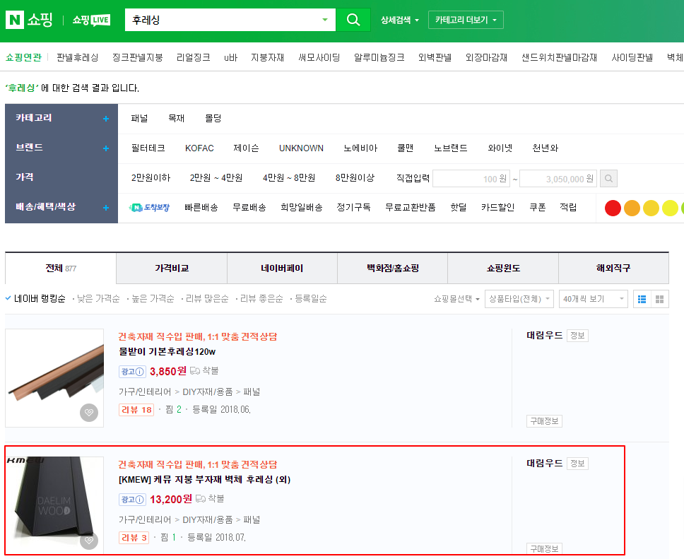 인터넷으로 찾은 후레싱