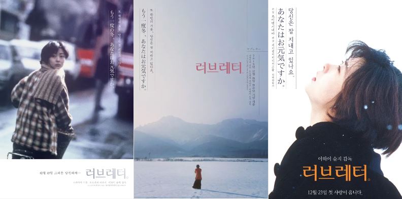 영화 "러브레터" 포스터