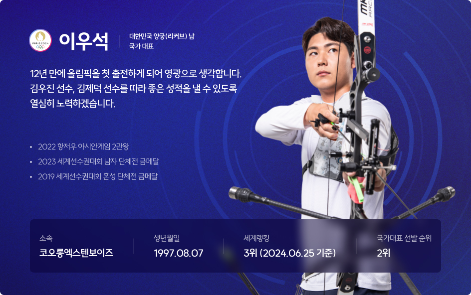 이우석 선수 정보