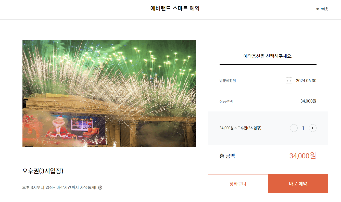 에버랜드 오후권 예약 인원설정 사진입니다.