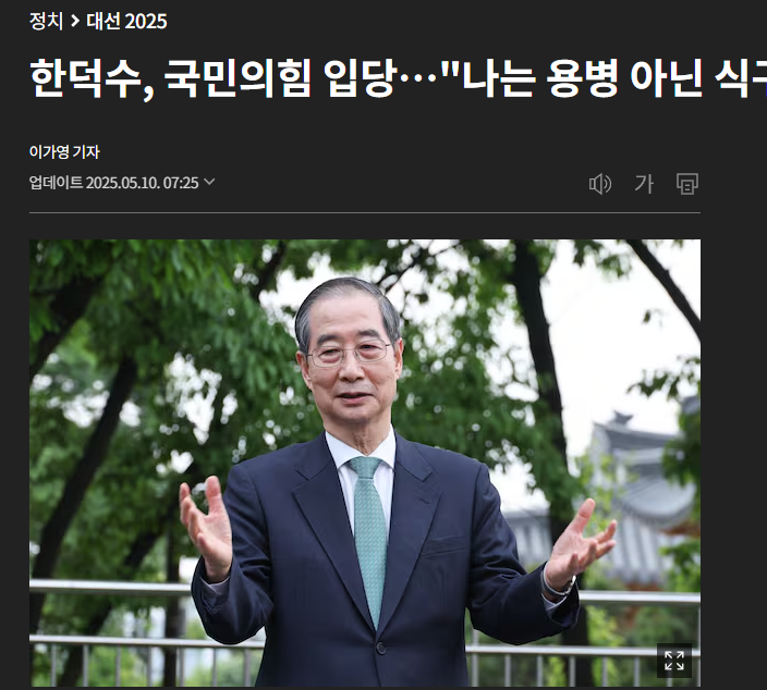 한덕수 프로필 대선공약(+자녀&amp;#44;부인)