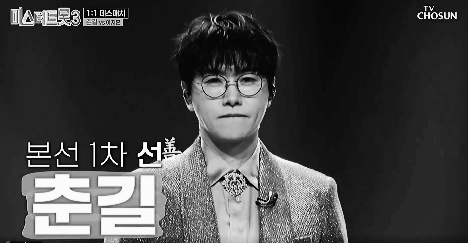 미스터트롯 3