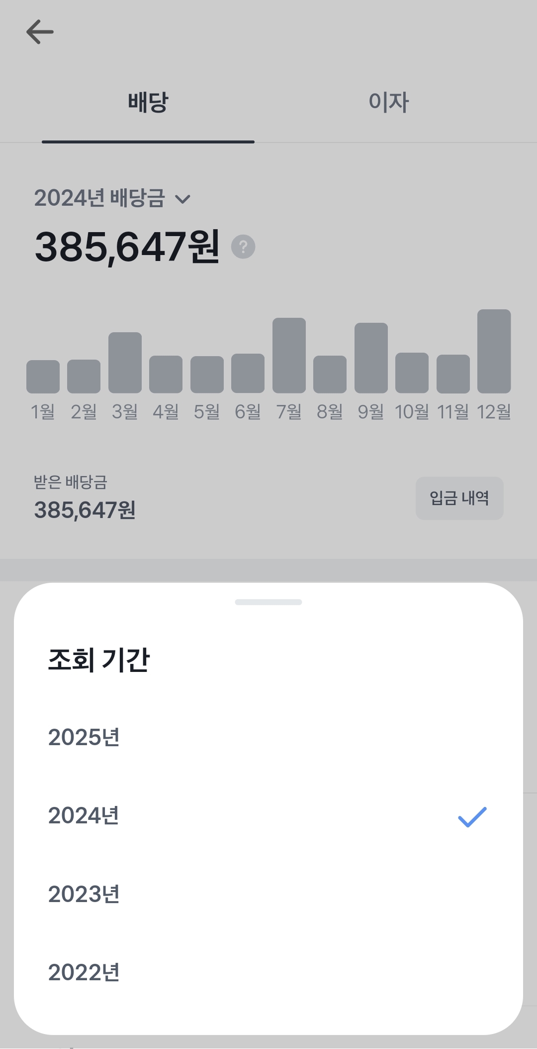 토스증권 주식 배당금 
