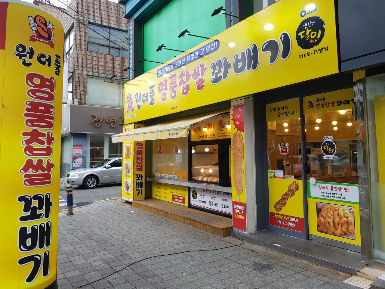 원더풀꽈배기