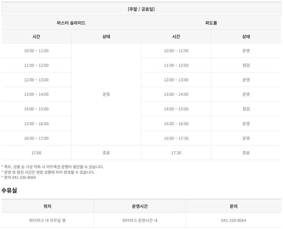 충남 예산 스플라스리솜 사우나, 워터파크 운영시간, 이용요금, 할인혜택 등 이용안내