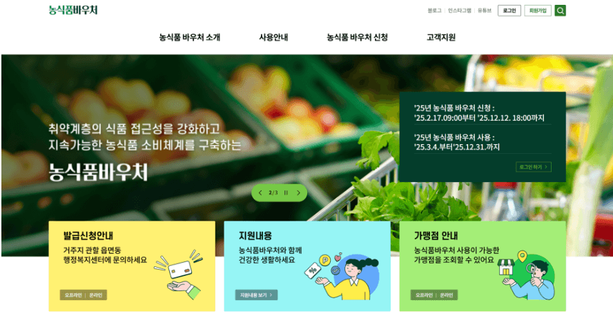 농식품 바우처