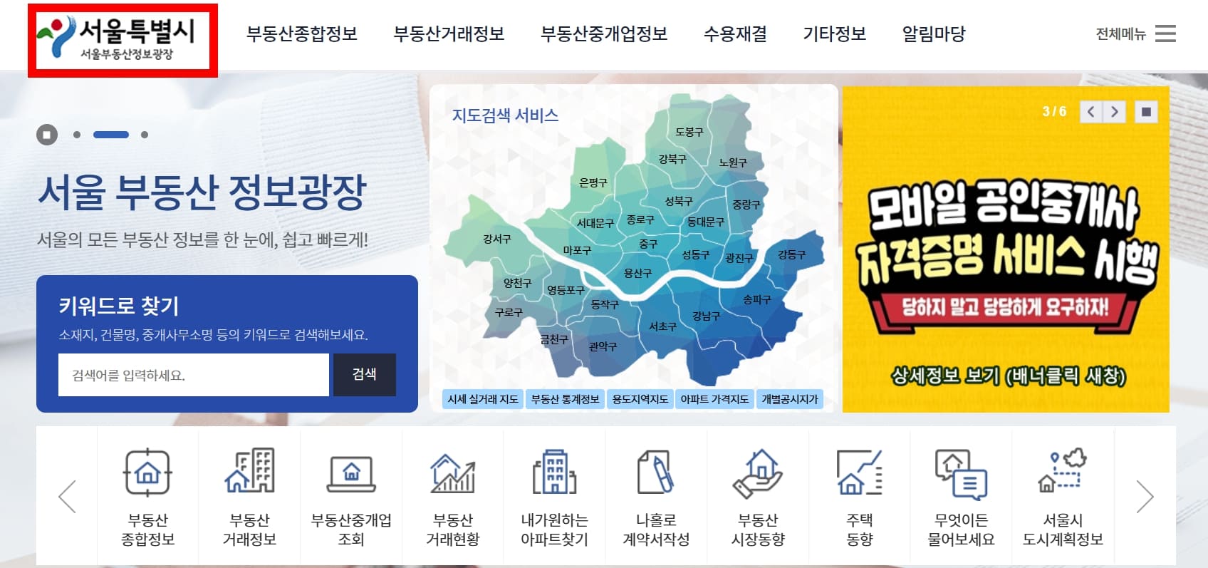 서울 부동산 정보 광장 메인 화면