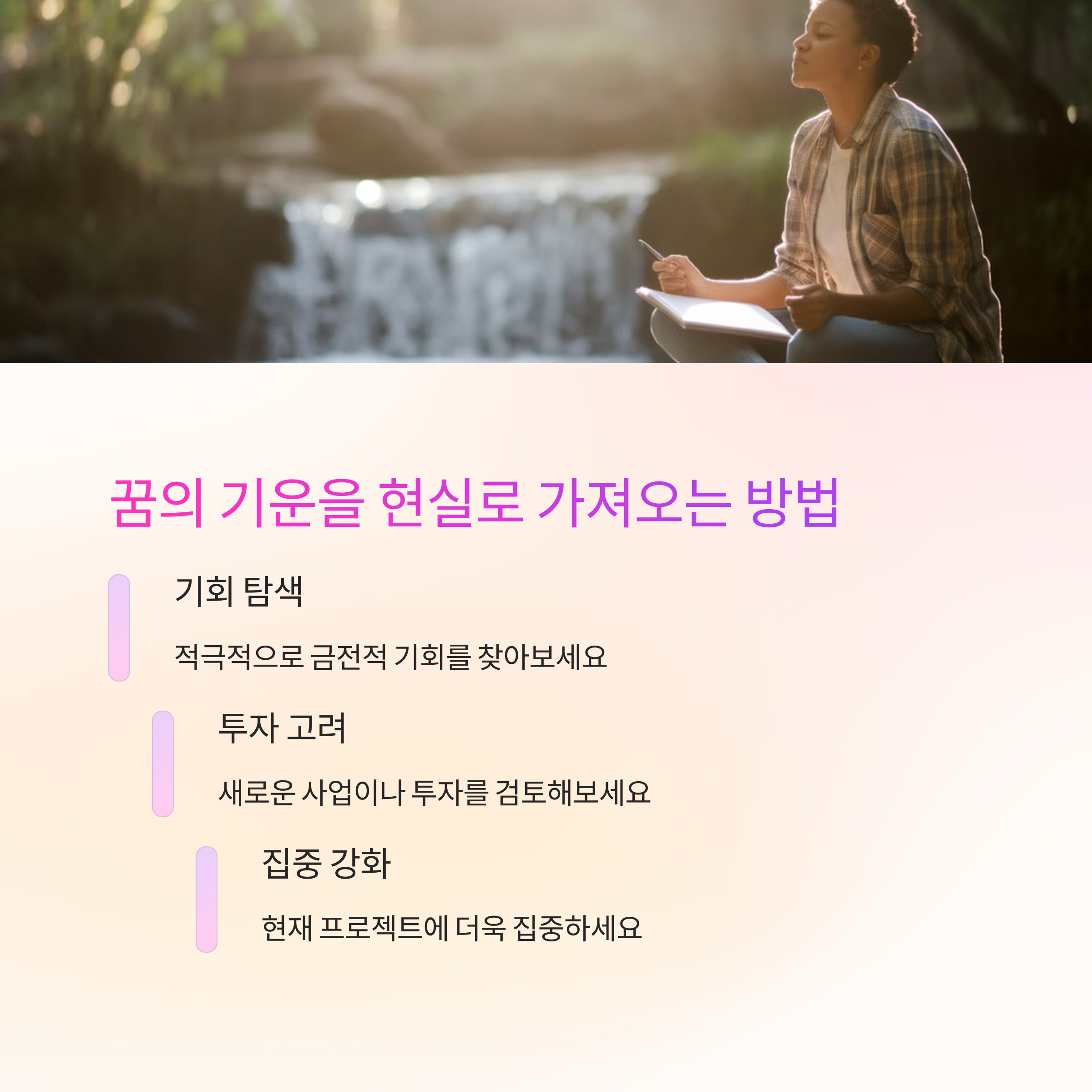 폭포수를 보는 꿈