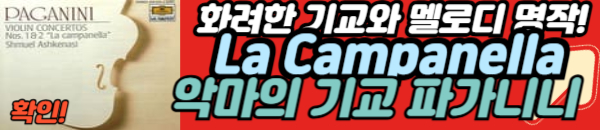 파가니니
