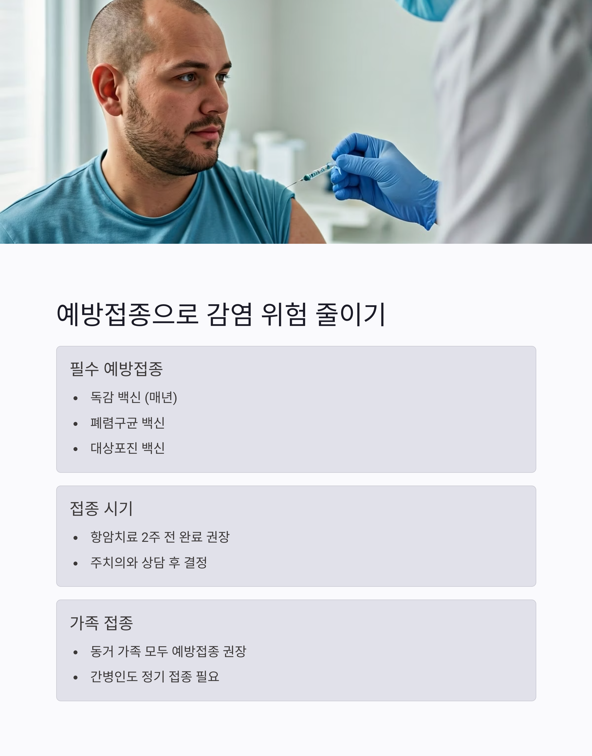 사회적 접촉 시 예방접종으로 감염 위험 줄이기