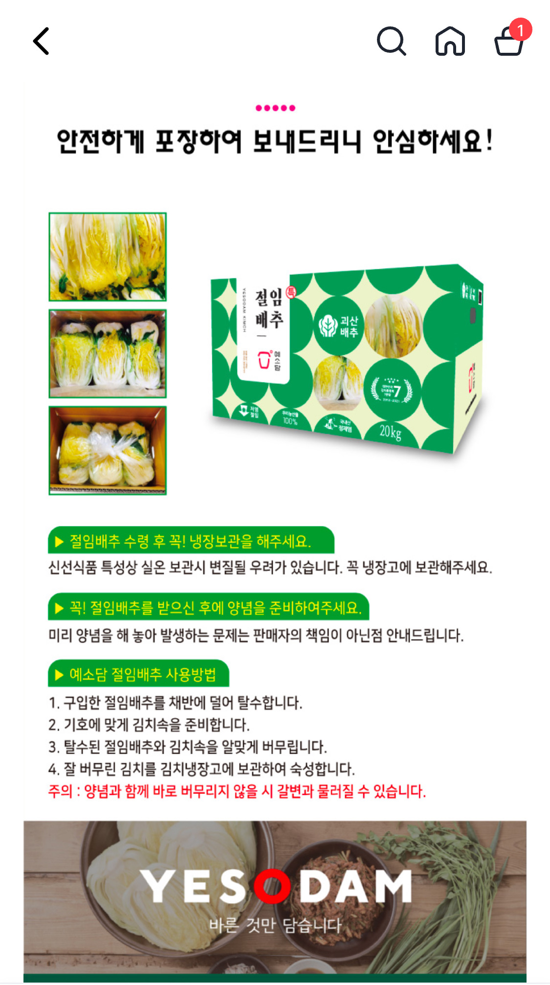 절임배추
