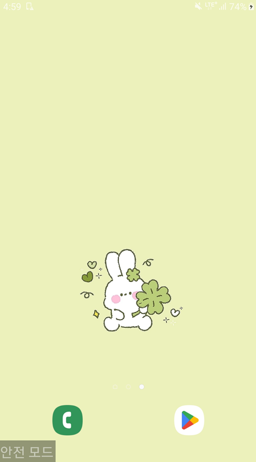 1. 화면 맨 위에서 아래로 손가락 밀기