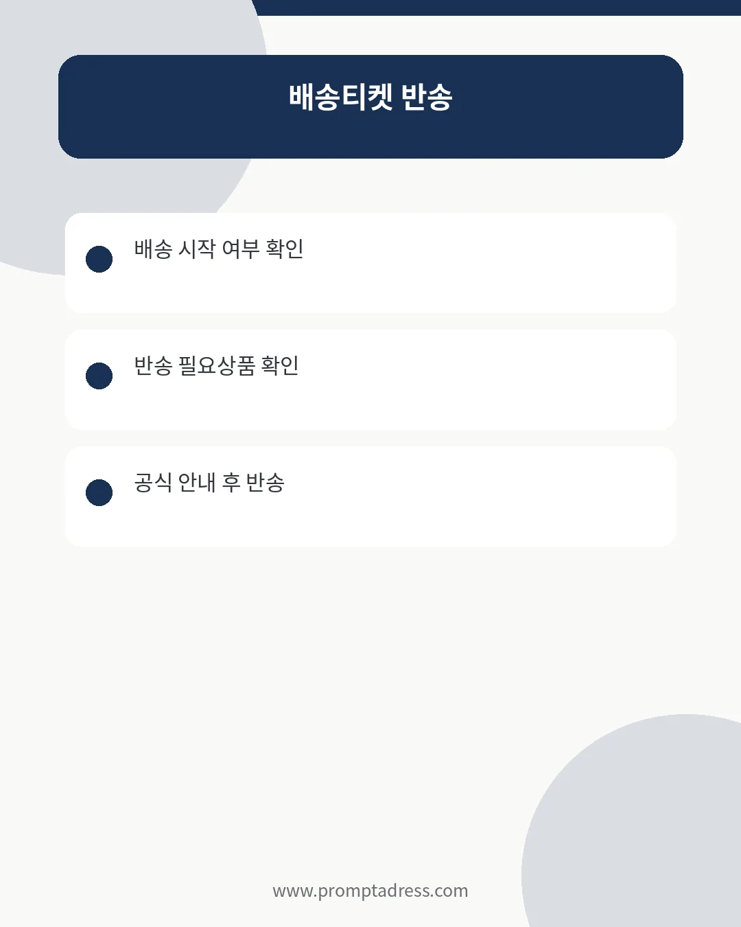 멜론티켓 배송티켓 취소와 환불 안내