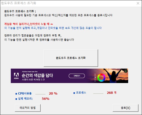 윈도우즈 프로세스 초기화 메뉴