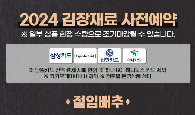 이마트 에브리데이 절임배추 사전예약